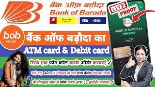 bank of baroda ka atm card amp debit card sirf ek phone call karke order karvayen  New Process 2024 [upl. by Mendes]