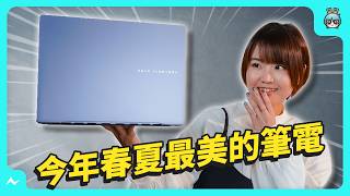 光看顏色就想買！ASUS Vivobook S 14 OLED 外型與效能兼具，還搭載 AI 功能與 OLED 螢幕，讓你工作與娛樂都超享受～ [upl. by Minor]