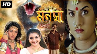 Latest Bangla Full Movie Manasa Devi  Best Snake Movie  Damini  Prema  Kumar Govind [upl. by Ahsimac566]