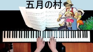 My Neighbor Totoro  The Village in May 五月の村  Gogatsu no Mura  Piano Solo [upl. by Fagin471]