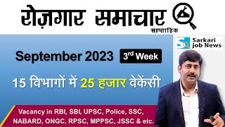 रोजगार समाचार  September 2023 3rd Week  Top 15 Govt Jobs  Employment News  Sarkari Job News [upl. by Yawnoc]