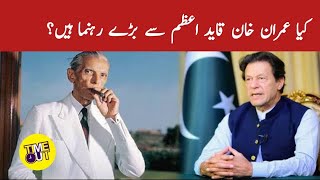 Imran khan Quaid e azam se bara leader   Analhaq [upl. by Newlin]