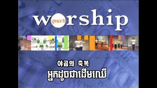 Body Worship អ្នកជាដើមឈើដែលលូតលាស់ខ្ពស់ជាងកំផែង 너는 담장 너머로 GBS cover [upl. by Anaeed]