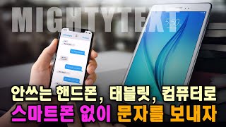 Mightytext로 안쓰는 핸드폰 태블릿 컴퓨터로 스마트폰 없이 편리하게 문자를 보내자 [upl. by Lebaron]