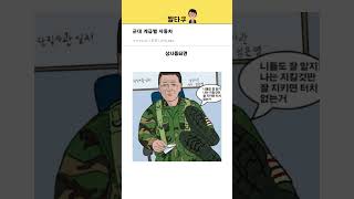 군대 계급별 자동차 특징ㅋㅋ [upl. by Aroon]