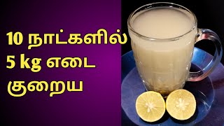 Barley Water For Weight Loss in Tamil  Barley Water Benefits in Tamil  How To Make Barley Water [upl. by Anila]