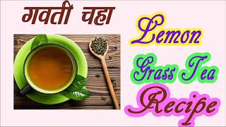 Lemon Grass Tea Recipe  स्वादिष्ट गवती चहा बनविण्याची कृती [upl. by Kylander418]