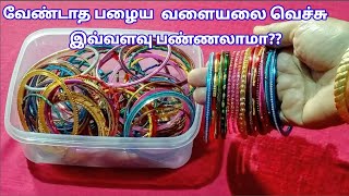 waste bangles craft ideasold bangles craft ideas in Tamilபழைய வளையலை இனி தூக்கி போட வேண்டாம் [upl. by Einahpts436]