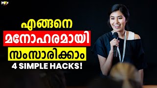 How to Speak with Confidence  4 Tips to Avoid Fear of Public Speaking  Malayalam Video [upl. by Livvy157]