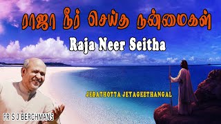 RAJA NEER SEITHA NANMAIGAL  Fr S J Berchmans  Tamil Gospel Songs  Gospel Songs [upl. by Gewirtz]