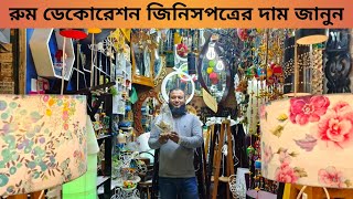 ঘর সাজানোর আইডিয়া  Ghor sajanor idea  Home decorations item price  Room decor idea  Handicraft [upl. by Suiluj246]