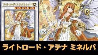 Lightsworn Strong 🔥  Minerva Lightsworn Athena DECK NEW CARD  YGOPRO [upl. by Ambrosane846]