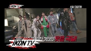 iKON  ‘iKON TV’ TEASER [upl. by Nytsrik]