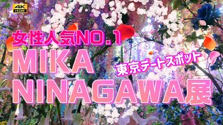 【女性必見】映える、蜷川実花展 quot100万色の桃源郷quot に飛び込んできた。「Eternity in a Moment 瞬きの中の永遠」 鮮やかな極彩色の世界感は究極に美しい。 [upl. by Etnaud]