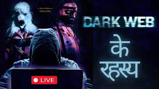 🔴LIVE  Darkweb ke Rahasya The Secrets of the Dark Web [upl. by Nylegna]