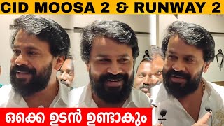 CID MOOSA 2 വും RUNWAY 2 വും ഒക്കെ ഉടൻ ഉണ്ടാകും  Dileep about CID MOOSA 2 amp RUNWAY 2  Thattassery [upl. by Kata960]