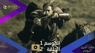 اعلان ترويجي 2  مسلسل صلاح الدين الأيوبي  الموسم الأول  الحلقة الثانية [upl. by Sillsby]