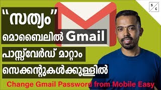 How to Change Gmail Password in Mobile  Gmail Password Change Malayalam [upl. by Etteiram]