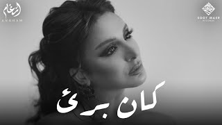 Angham  Kan Baree2  أنغام  كان برئ [upl. by Ariayek]