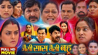 New Bhojpuri Picture । Jaisi Sas Waisi Bahu। Kiran Yadav। Yamini Singh। Nai Film Bhojpuri। Explain [upl. by Sihunn898]