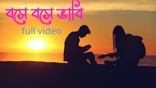 Bose Bose Bhabi  বসে বসে ভাবি   Lyrical  Bandhon  Full video song  musicstate [upl. by Pinebrook]