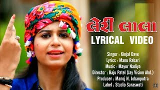 AME GUJARATI LERI LALA LYRICS  KINJAL DAVE [upl. by Us]