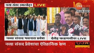 Devendra Fadnavis  नव्या संसद भवनाचा श्रीगणेशा देवेंद्र फडणवीस म्हणाले  zee 24 taas [upl. by Sauls]