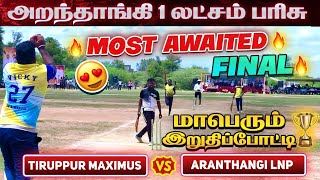 Cricket  GrandFinale  Tiruppur Maximus Vs Aranthangi LNP  Aranthangi 1 Lakh Tournament worldcup [upl. by Brindle]