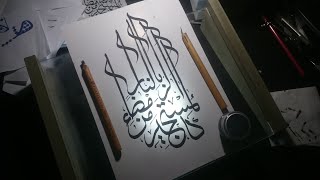 Arabic Calligraphy  Thuluth Script  خط الثلث  كالمستجير من الرمضاء بالنار [upl. by Bledsoe]