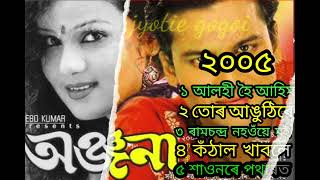 anjana 2006  বিহু গীত zubeen garg  assamese old hit bihu movie  nk production old album song [upl. by Petr]