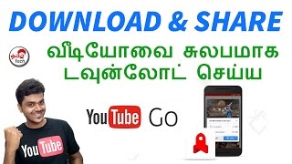 YouTube GO  Download amp Share YouTube Videos  வீடியோவை சுலபமாக டவுன்லோட் செய்ய  Tamil Tech [upl. by Knight]