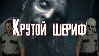 Resident Evil 2  Выжившие призраки  Достижение quotКрутой шерифquot [upl. by Ellebyam]