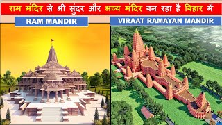 Viraat Ramayan Mandir Worlds largest temple update  Ram Mandir Ayodhya  Papa Construction [upl. by Rebeca433]