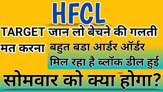 HFCL Share Latest News today  hfcl stock news today  hfcl stock update 🎯 220 [upl. by Supen]