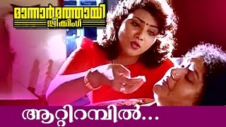 Aattirambil Malayalam Movie songs  Mannar Mathai Speaking Bichu thirumala  SPvenkitesh [upl. by Mclaurin117]