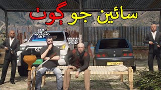 MICHAEL VISIT SAINS VILLAGE  CULTUS EURO 2  REAL LIFE MOD  GTA 5 PAKISTAN [upl. by Hembree]