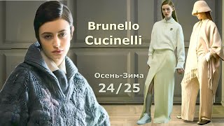 Brunello Cucinelli мода осеньзима 20242025 в Милане  Стильная одежда и аксессуары [upl. by Abdul]