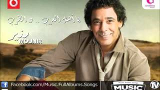 ‫اغنية محمد منير  ياحمام  Mohamed Mounir  Ya Hamam [upl. by Draillih]