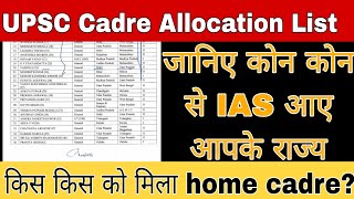 Upsc 2023 ias Cadre allocation list upsc cadre list 2022 upscexam ipsofficer lbsnaa upsccse [upl. by Speroni]