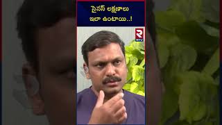 Sinusitis Causes Symptoms  గొంతు నొప్పి తుమ్ములు ముక్కు దిబ్బడ ఉన్నవాళ్లు జాగ్రత్త  RTV [upl. by Sisely]