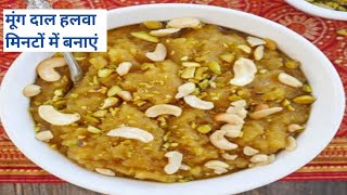 Moong Dal Ka Halwa Kese Bnaye How To Make Moong Dal Halwa [upl. by Sadinoel]