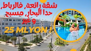 بيت فخم غيييير ب 25 مليون Maison acoté de rabat skhirate  avec piscine et ascenseur [upl. by Tipton]