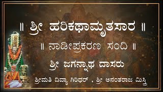 Harikathamruthasara Sri Jagannatha Dasaru Nadeeprakarna Sandhi 12 Divya Giridhar Anantraj Mistry [upl. by Cruickshank]