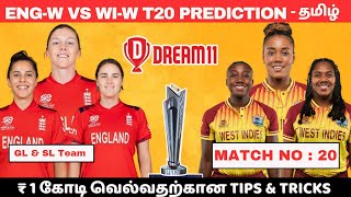 ENGW vs WIW 20th T20 Match Dream11 Prediction In Tamil  T20 World Cup 2024 dream11prediction [upl. by Blynn]