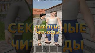 😱 СЕКРЕТНЫЕ ЧИТКОДЫ В Schoolboy Runaway  Скулбой Читы shorts игра [upl. by Donavon]