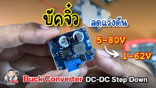 Buck Converter จิ๋ว DCDC Step Down วงจรลดแรงดันจาก 580V เหลือ 163V ขนาด 15A กับโปรเจคทดลองเล็กๆ [upl. by Corabelle]