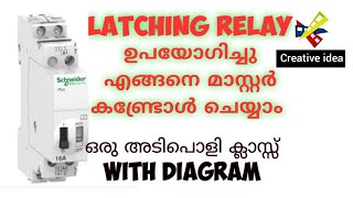 latching relay master control diagram മാസ്റ്റർ കണ്ട്രോൾ ഡയഗ്രാം വരക്കാം [upl. by Liam]