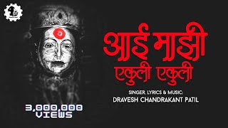 DRAVESH PATIL  Aai Mazhi Ekuli Ekuli  Traditional song [upl. by Phillipp975]