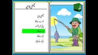 Machli Ka Bacha Urdu Poem for Kids  مچھلی کا بچہ [upl. by Nlycaj]