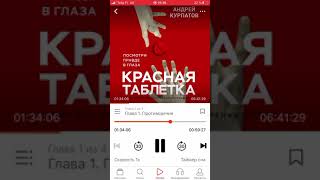 Отрывок про зависимость «Красная таблетка» Андрей Курпатов аудиокнига зависимость [upl. by Maureene]